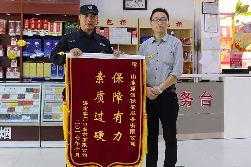 山東保安公司.jpg