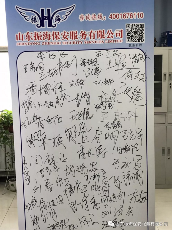 振海保安籌款簽名