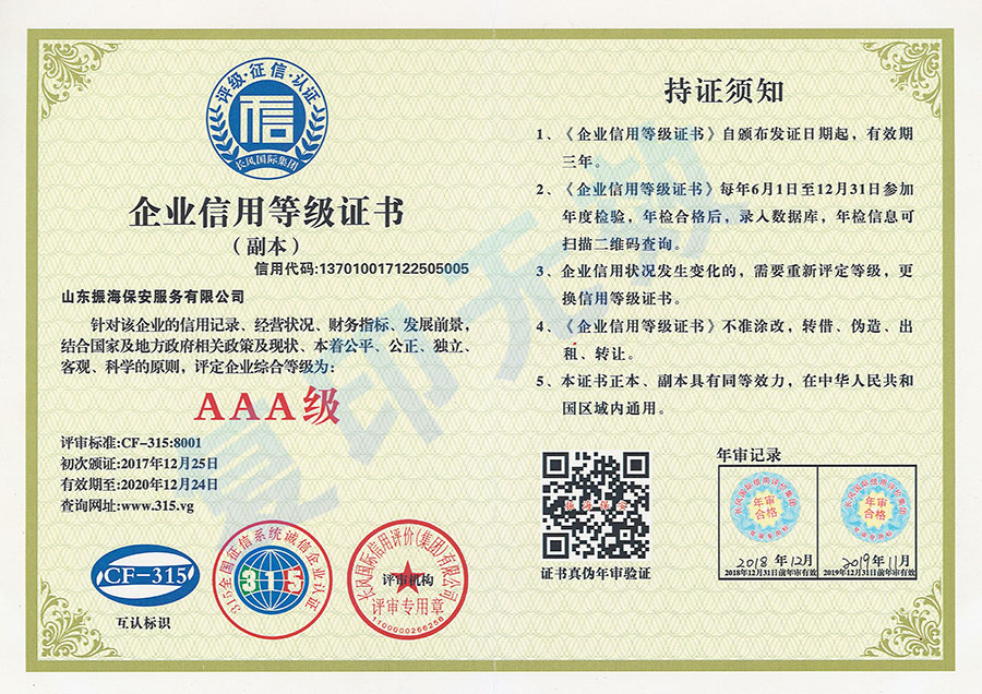 企業(yè)信用等級(jí)證書